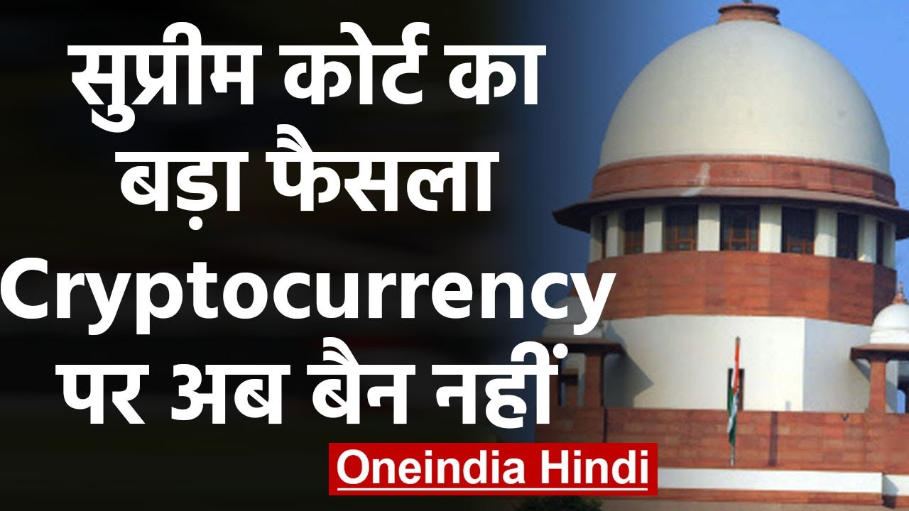 Cryptocurrency Trading: Supreme Court Lifts RBI Ban; All About Bitcoin Buying, Selling In India