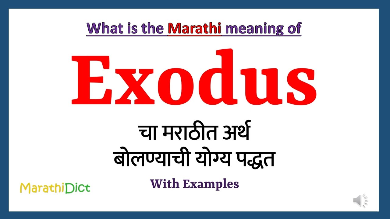 English to Marathi Meaning of mass exodus - वस्तुमान निर्गम