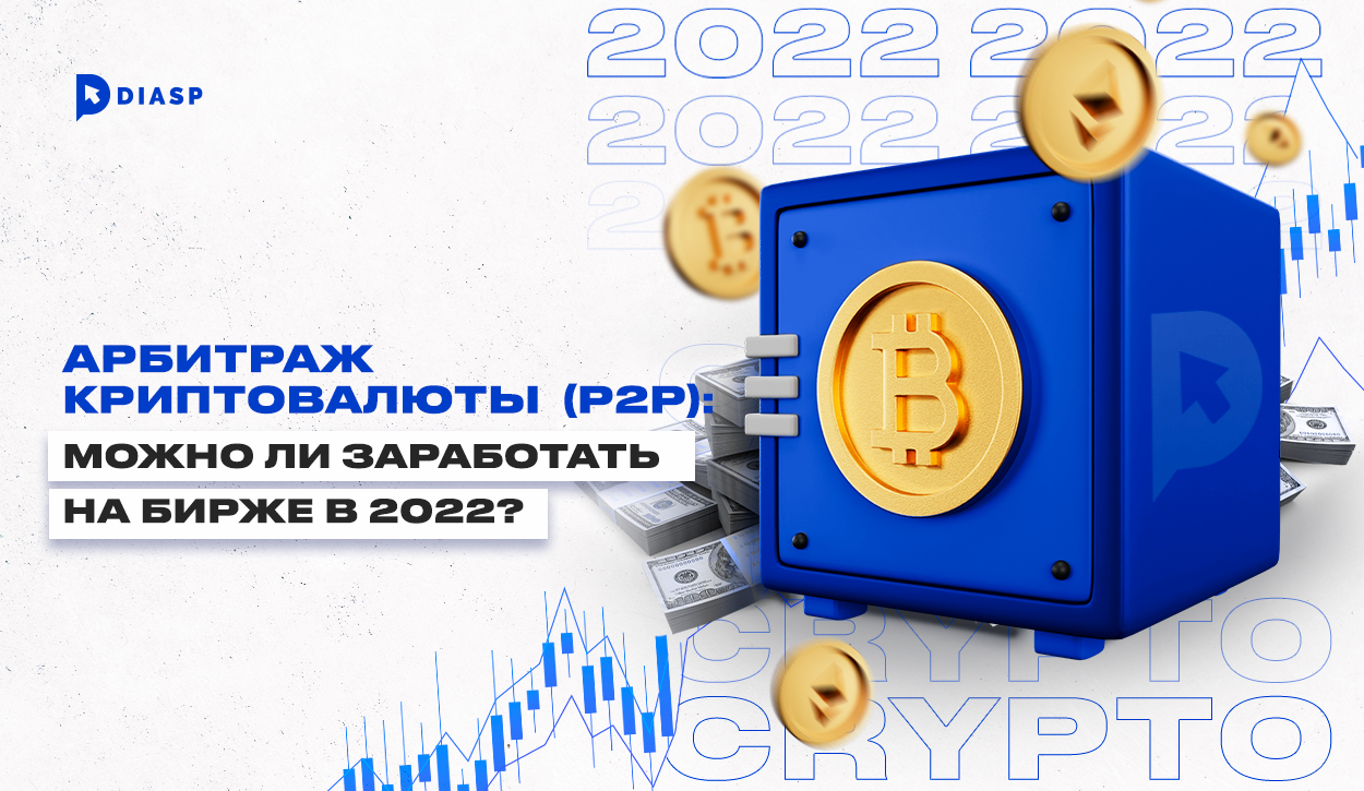 Заработок с помощью Bitpapa P2P: новые возможности - ecobt.ru