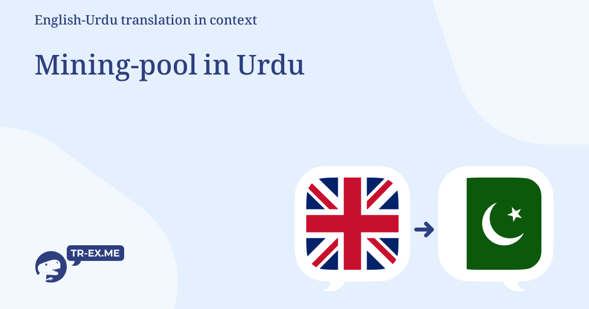 POOL Meaning in Urdu - Urdu Translation