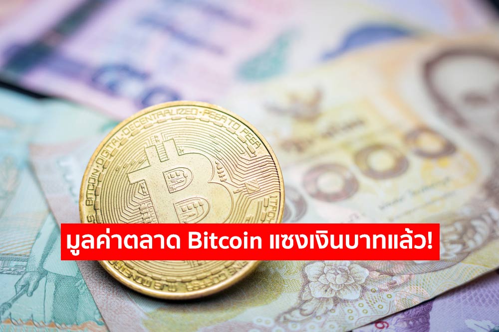 Convert Bitcoin to Thai Baht | BTC to THB currency converter - Valuta EX
