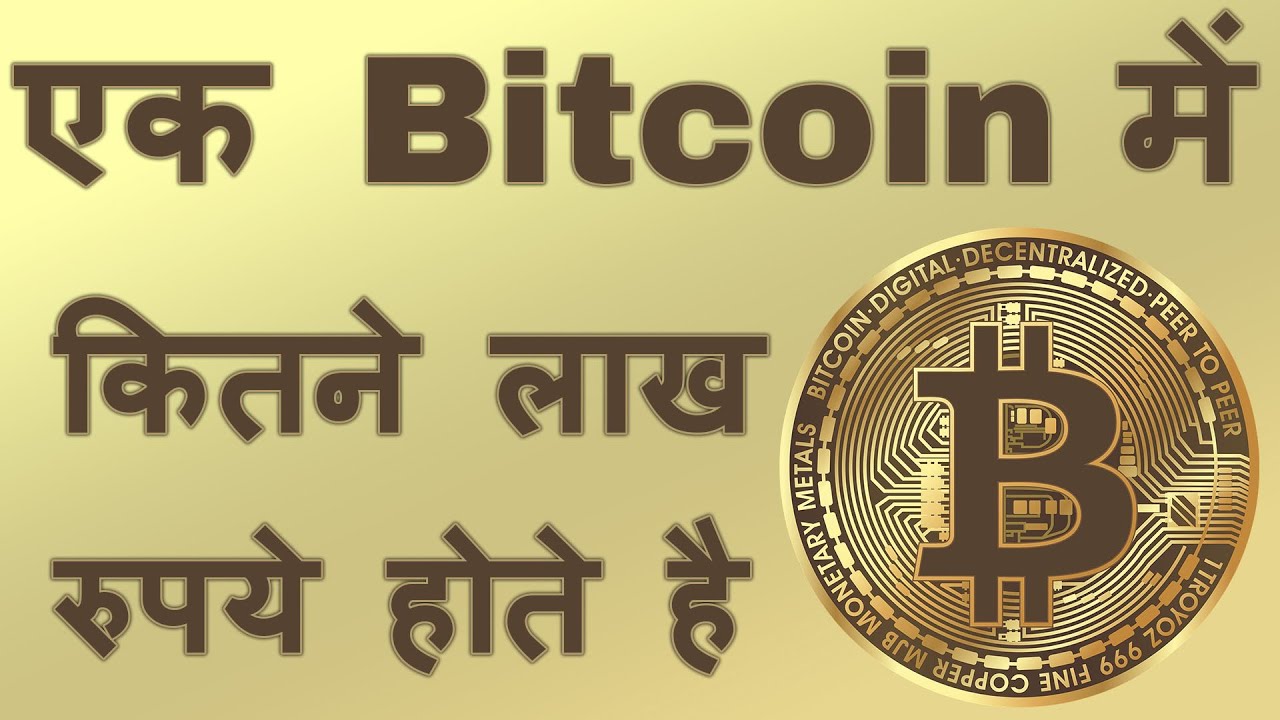If you’d invested ₹ in Bitcoin in , here’s how rich you’d be today | GQ India