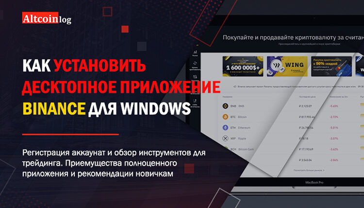 Download Binance for Windows - Free - 