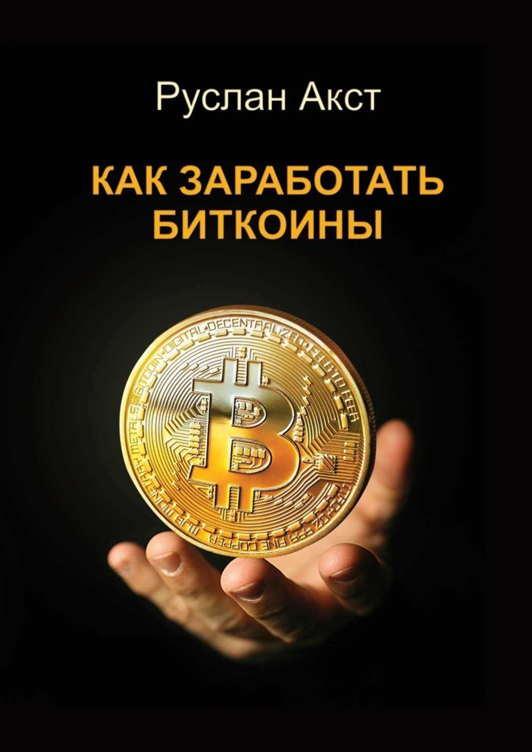 BitkoinoMania. Руководство заработка Bitcoin (bitkoinomania) - Profile | Pinterest