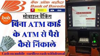 Bank of Baroda launches cardless ATM cash withdrawals