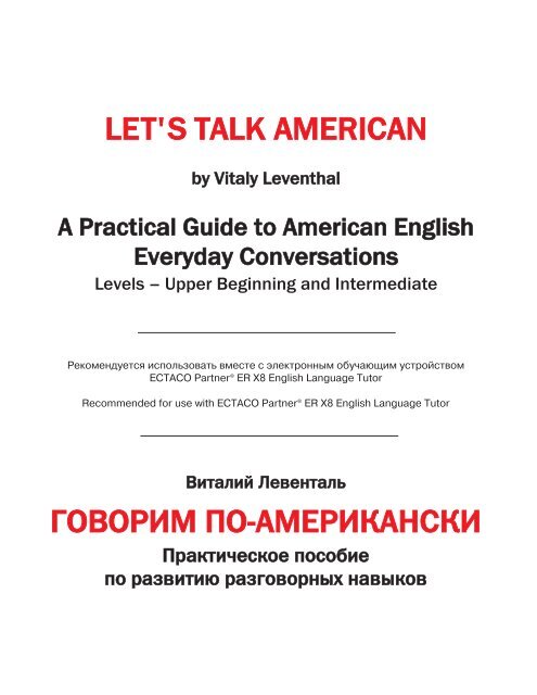 Dictionary of Spoken Russian/Russian-English/Text2 - Wikisource, the free online library