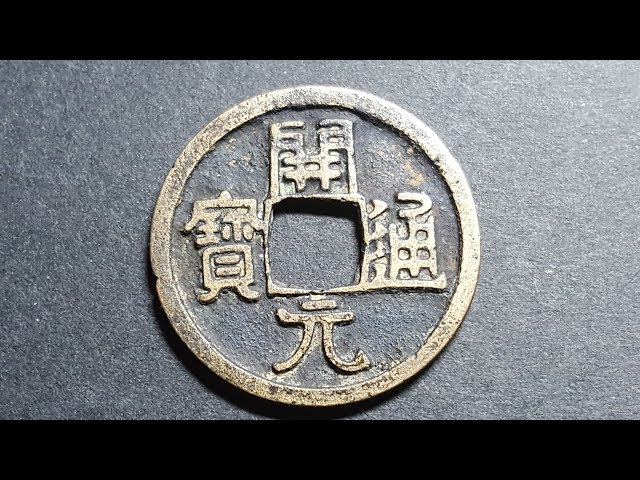 Chinese AE Coin, The Tang Dynasty ( AD), Kai Yuan Tong Bao.