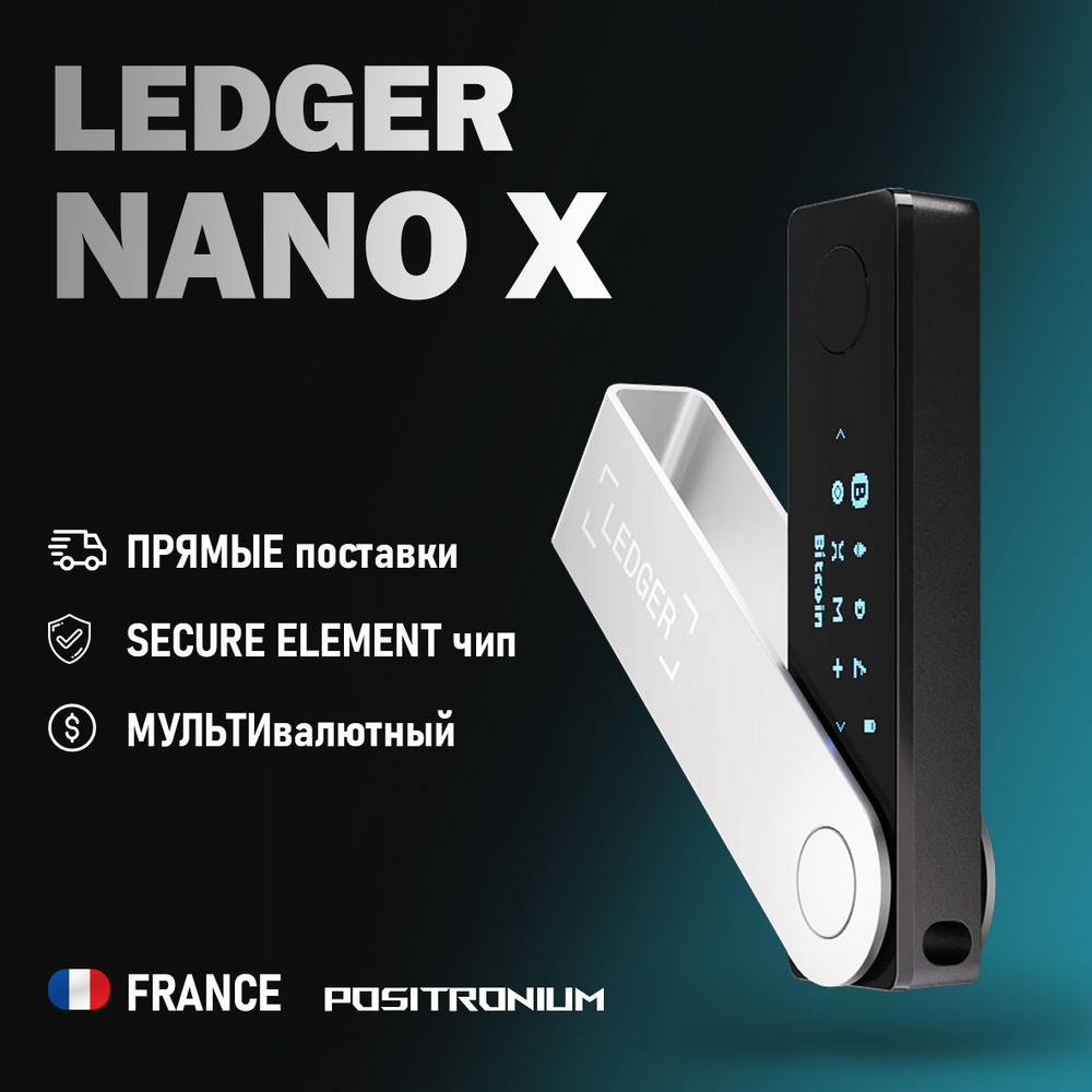 Ledger Nano X | Ledger